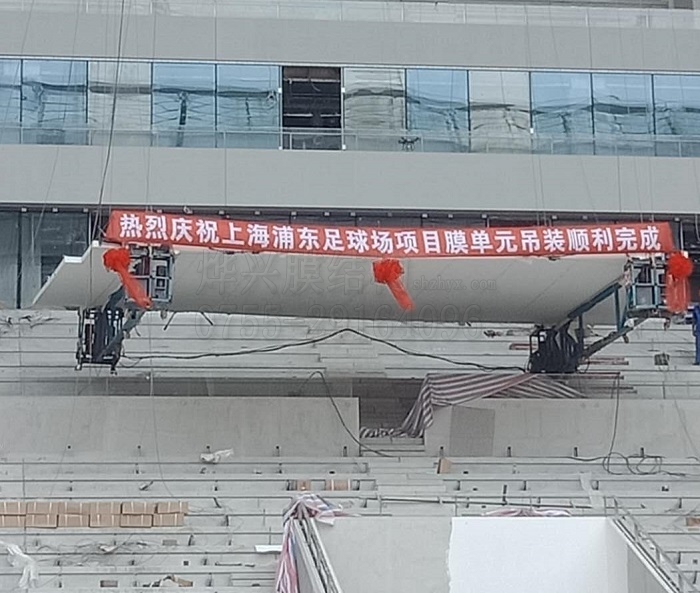 贊！上海浦東足球場(chǎng)膜結(jié)構(gòu)單元吊裝工作順利完成